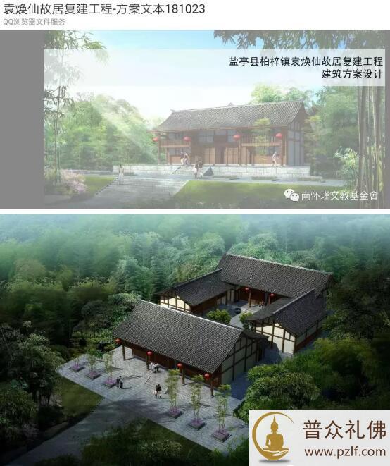 时习堂众同学捐款用于灵岩寺、袁焕仙故居保护重建